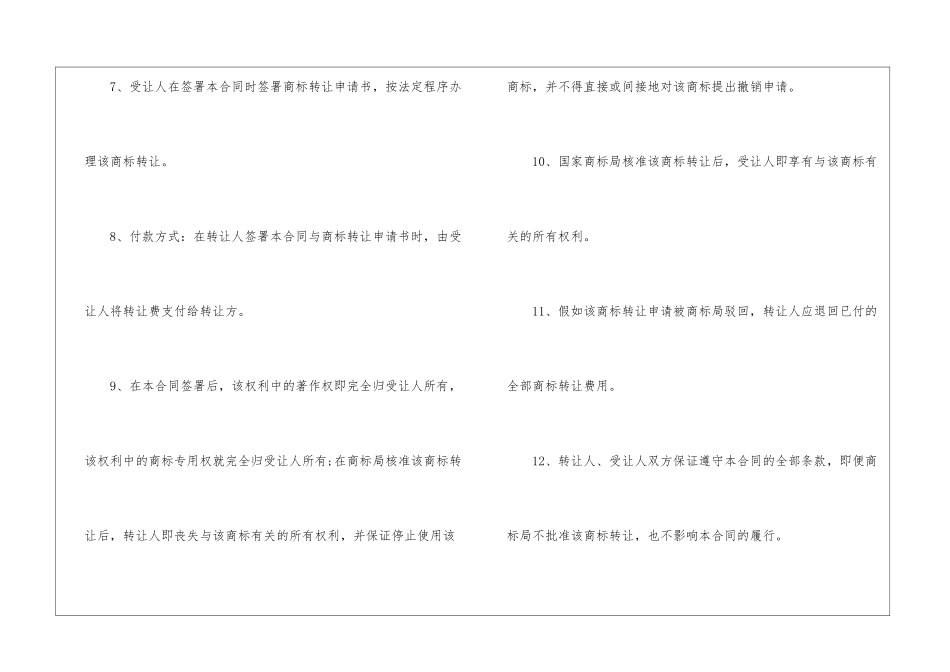 转让协议书集锦5篇_第3页