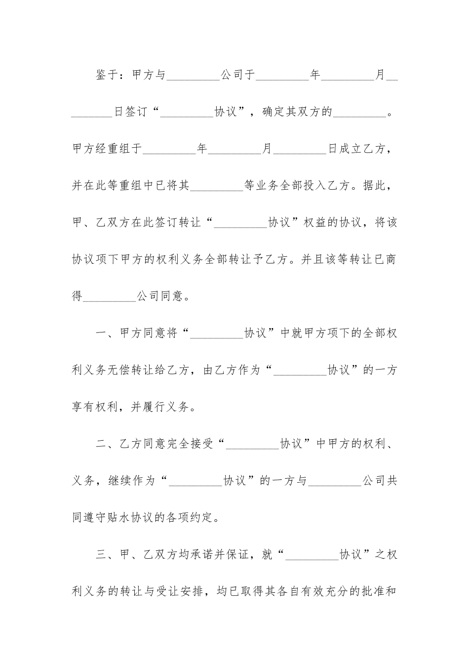 转让协议合同6篇_第3页