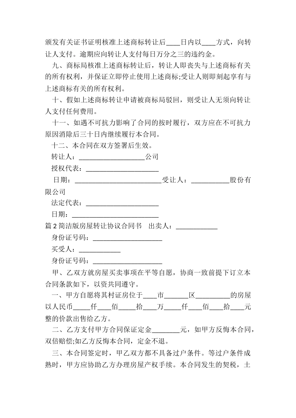 转让协议合同书_第2页