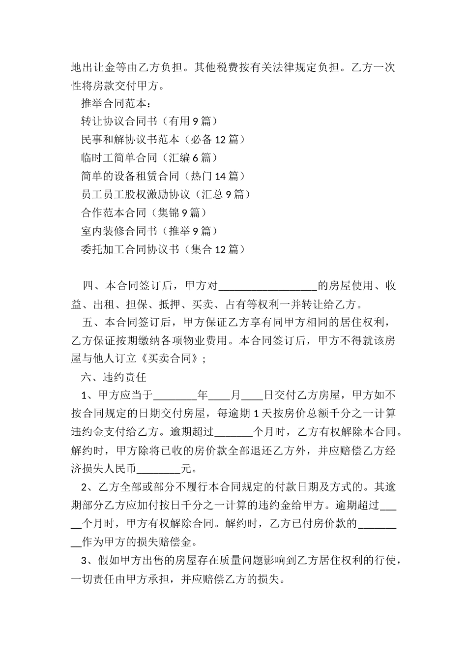 转让协议合同书_第3页