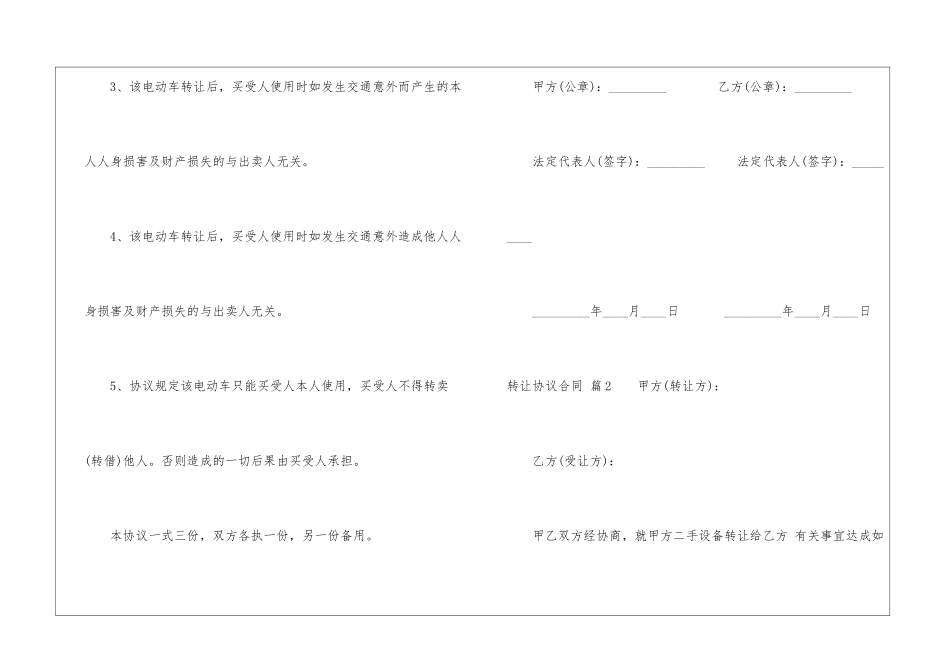 转让协议合同汇编七篇_第2页