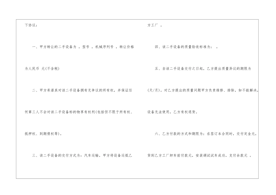 转让协议合同汇编七篇_第3页