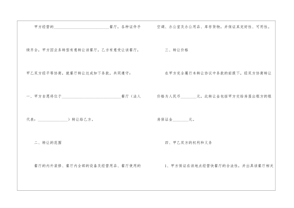 转让协议书集锦九篇_第2页