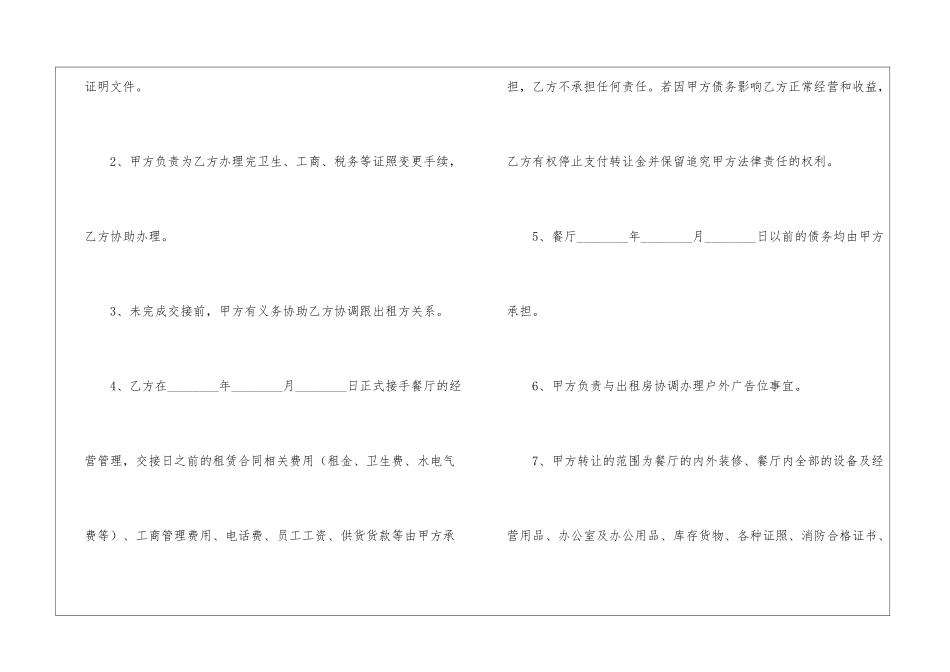 转让协议书集锦九篇_第3页