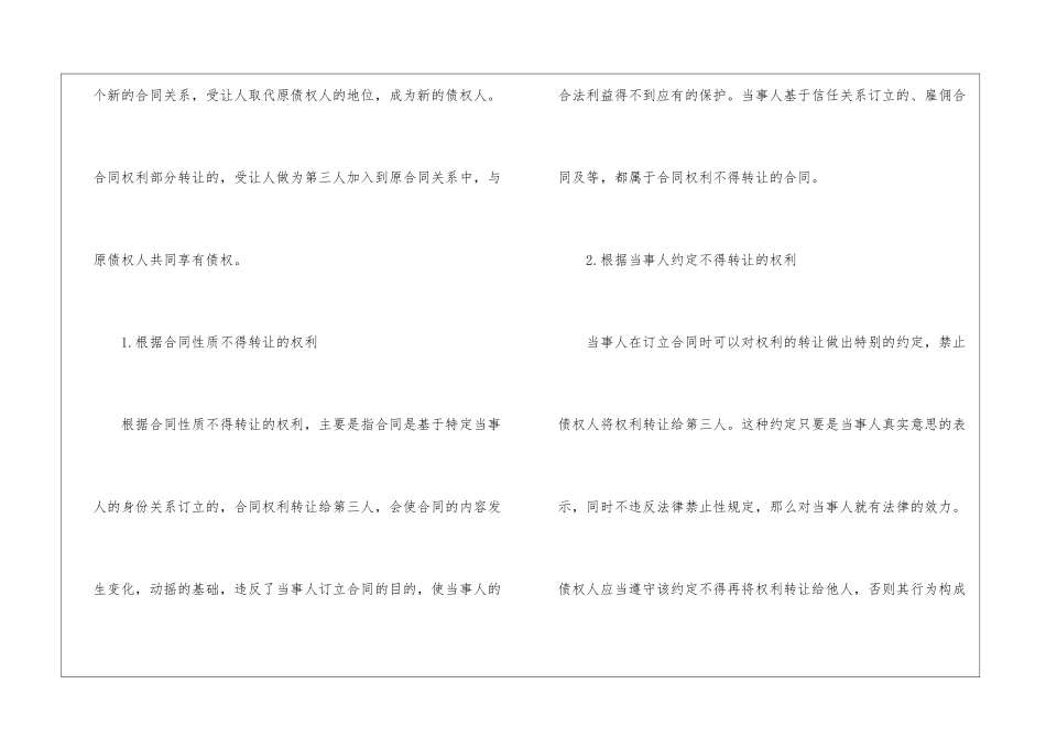 转让协议合同四篇_第2页