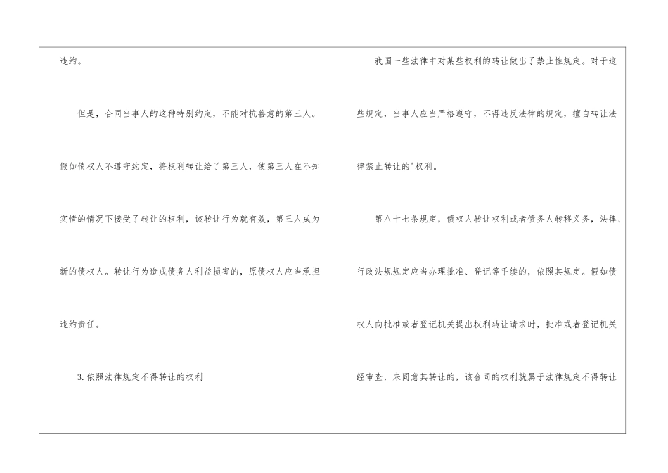 转让协议合同四篇_第3页