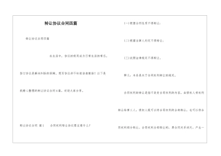 转让协议合同四篇