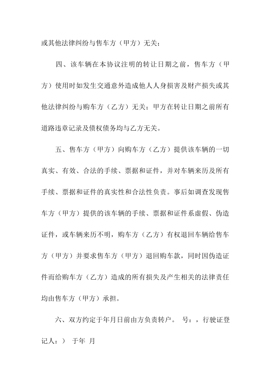 转让协议书集合七篇_第2页