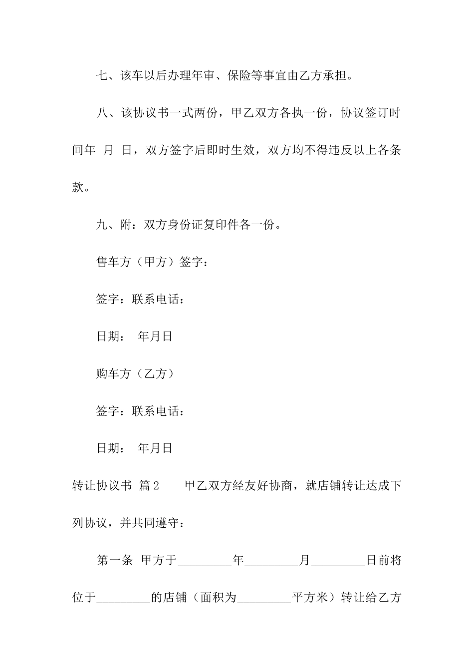 转让协议书集合七篇_第3页