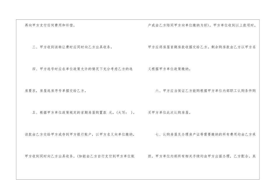 转让协议合同九篇_第2页