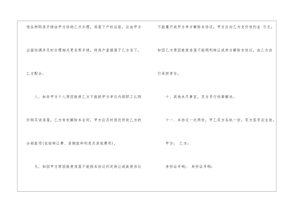转让协议合同九篇_第3页