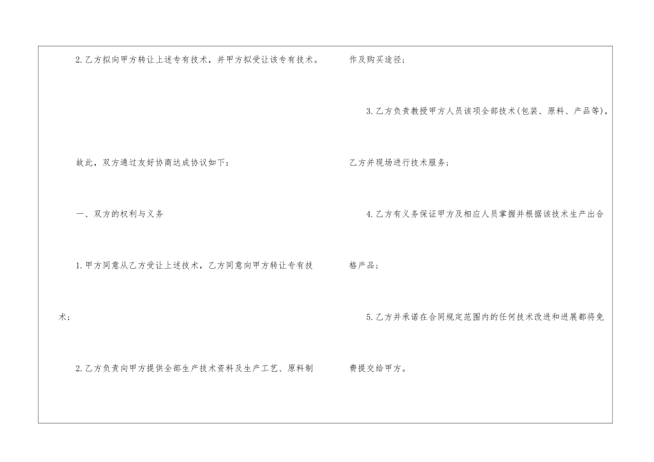 转让协议合同集锦6篇_第2页