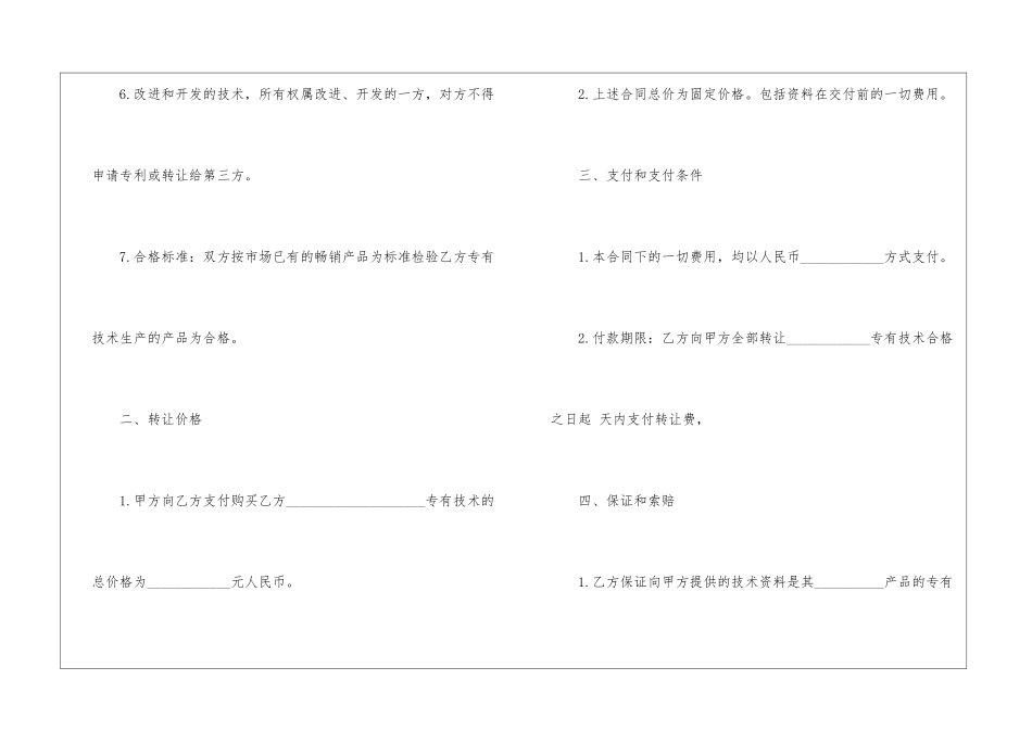 转让协议合同集锦6篇_第3页
