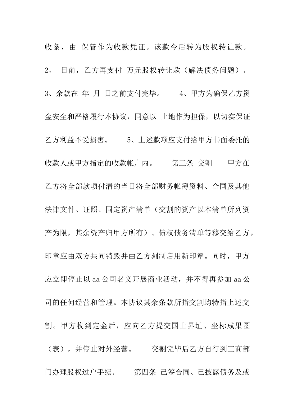 转让协议范本_第2页