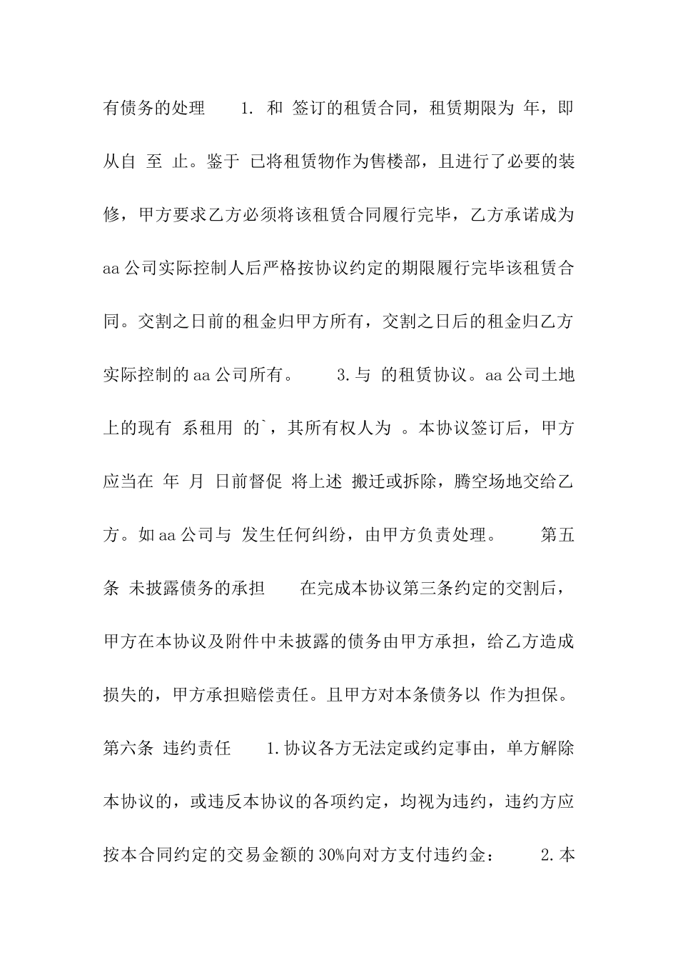 转让协议范本_第3页