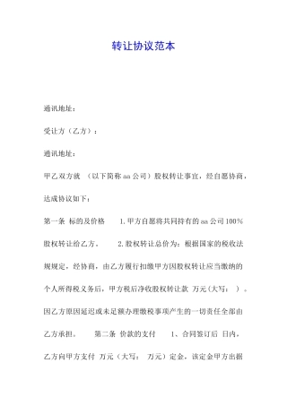 转让协议范本