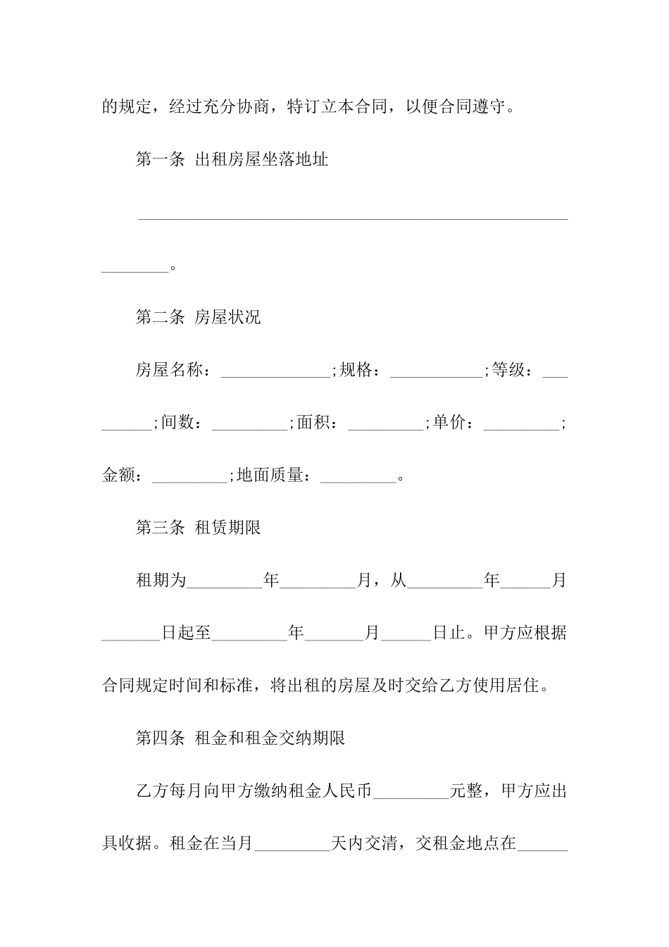 转让协议合同模板汇编7篇_第3页