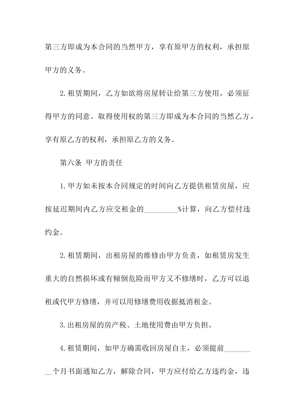 转让协议合同汇编9篇_第3页