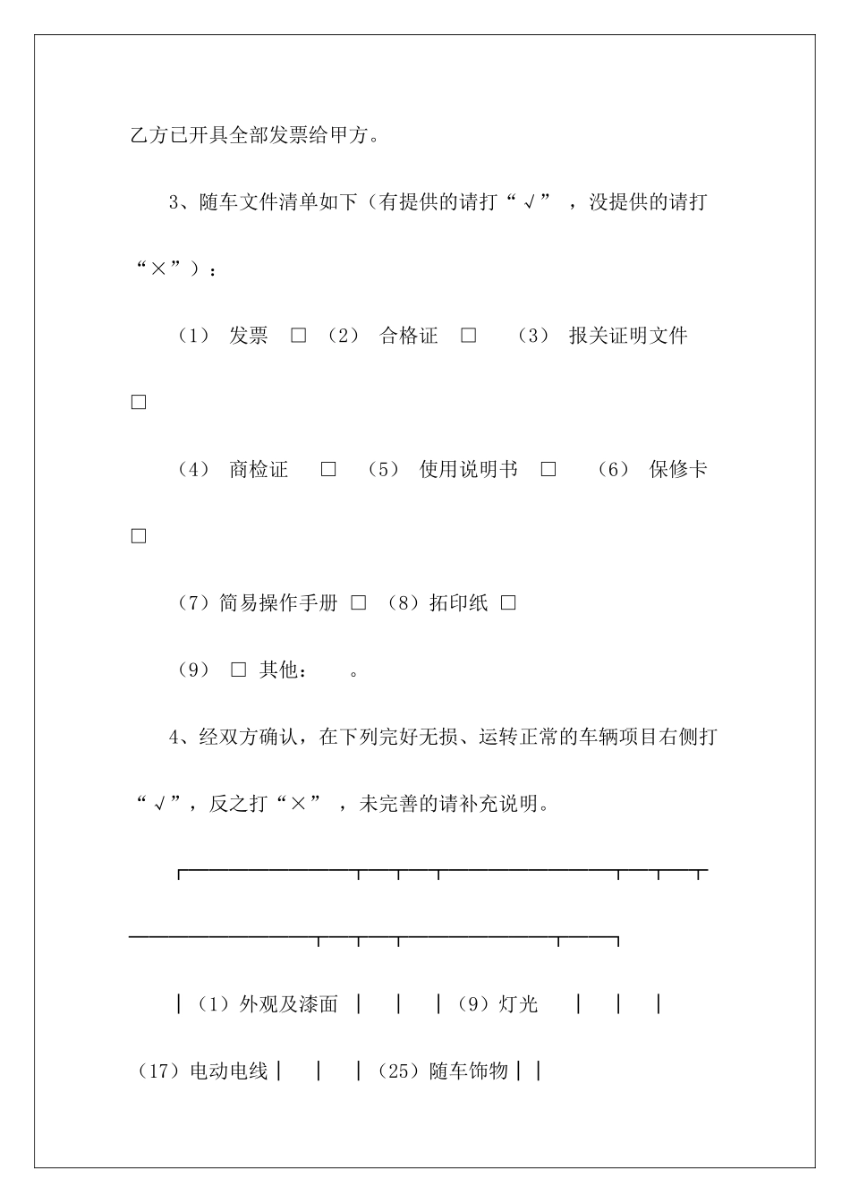 转让合同-商品车辆交接书商品转让车辆转让合同_第3页