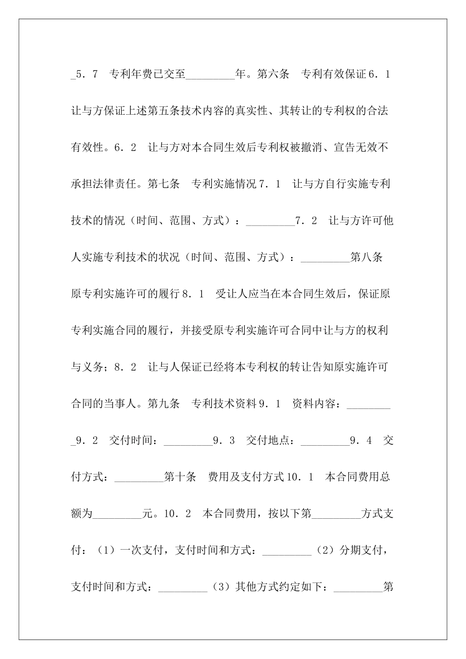 转让合同-专利权转让合同专利权人转让协议专利权转让协议_第3页