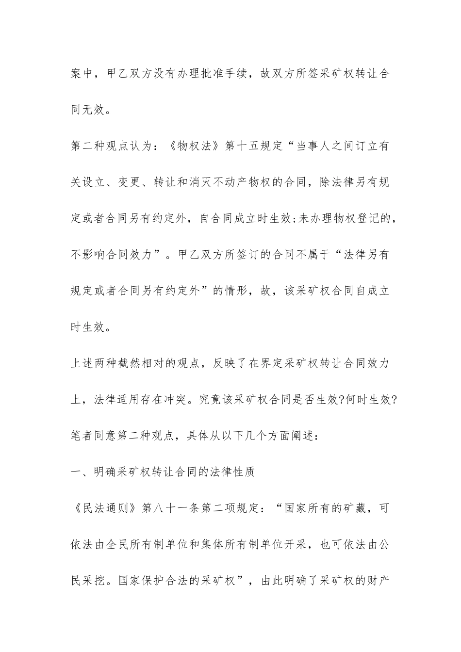 转让合同-采矿权转让合同的效力分析-_第2页