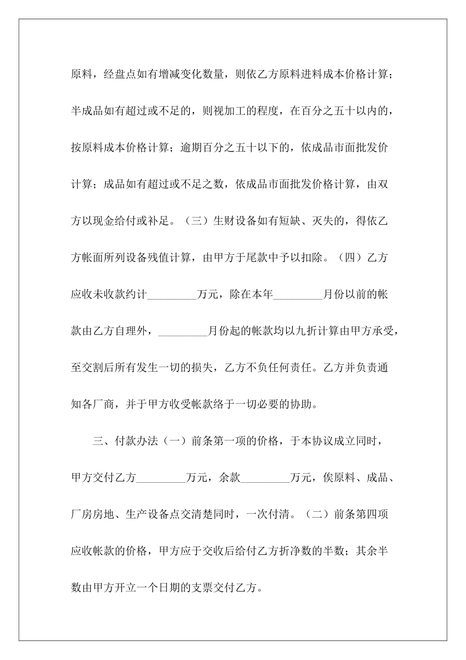 转让合同-工厂盘让协议书范本工厂转让协议工厂转让合同协议书_第3页