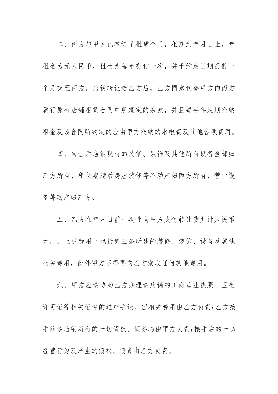 转让合同6篇-合同转让范本_第2页