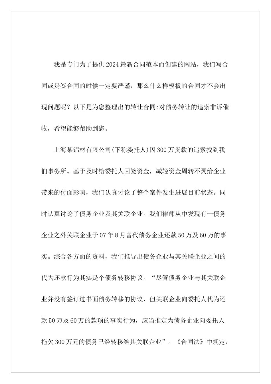 转让合同-对债务转让的追索_第2页