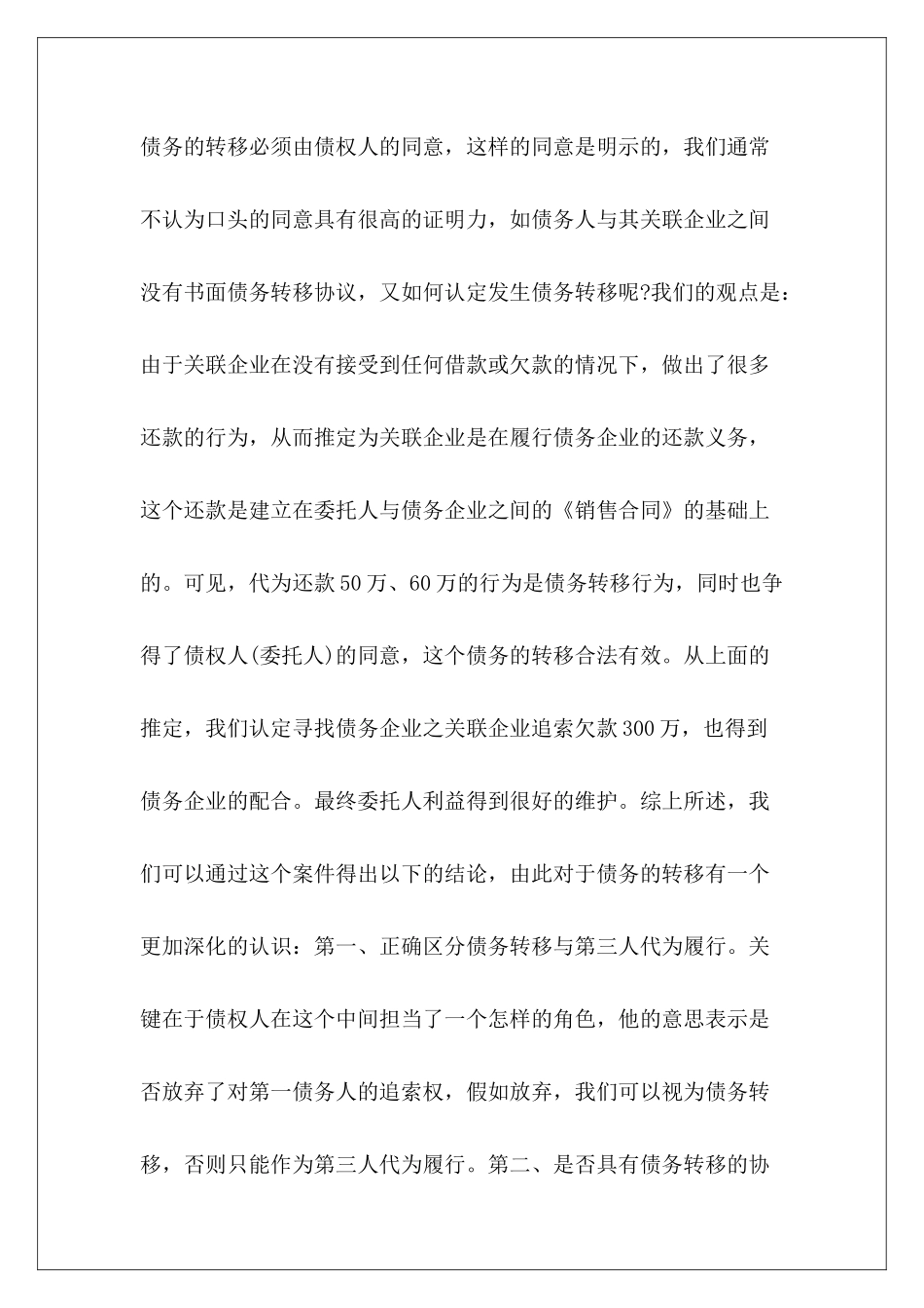 转让合同-对债务转让的追索_第3页