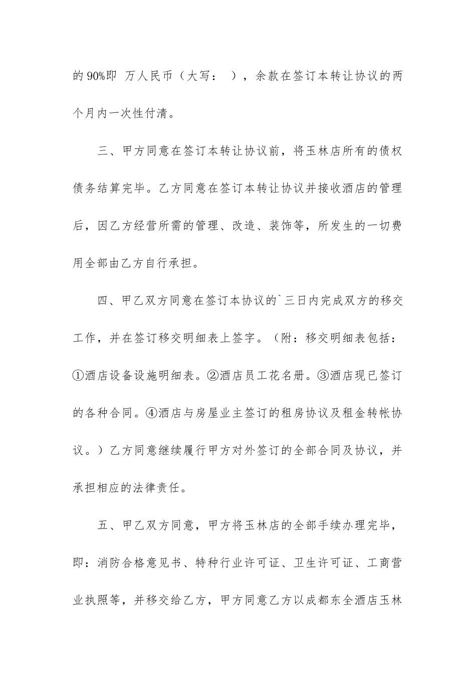 转让合同3篇(协议转让合同)_第2页