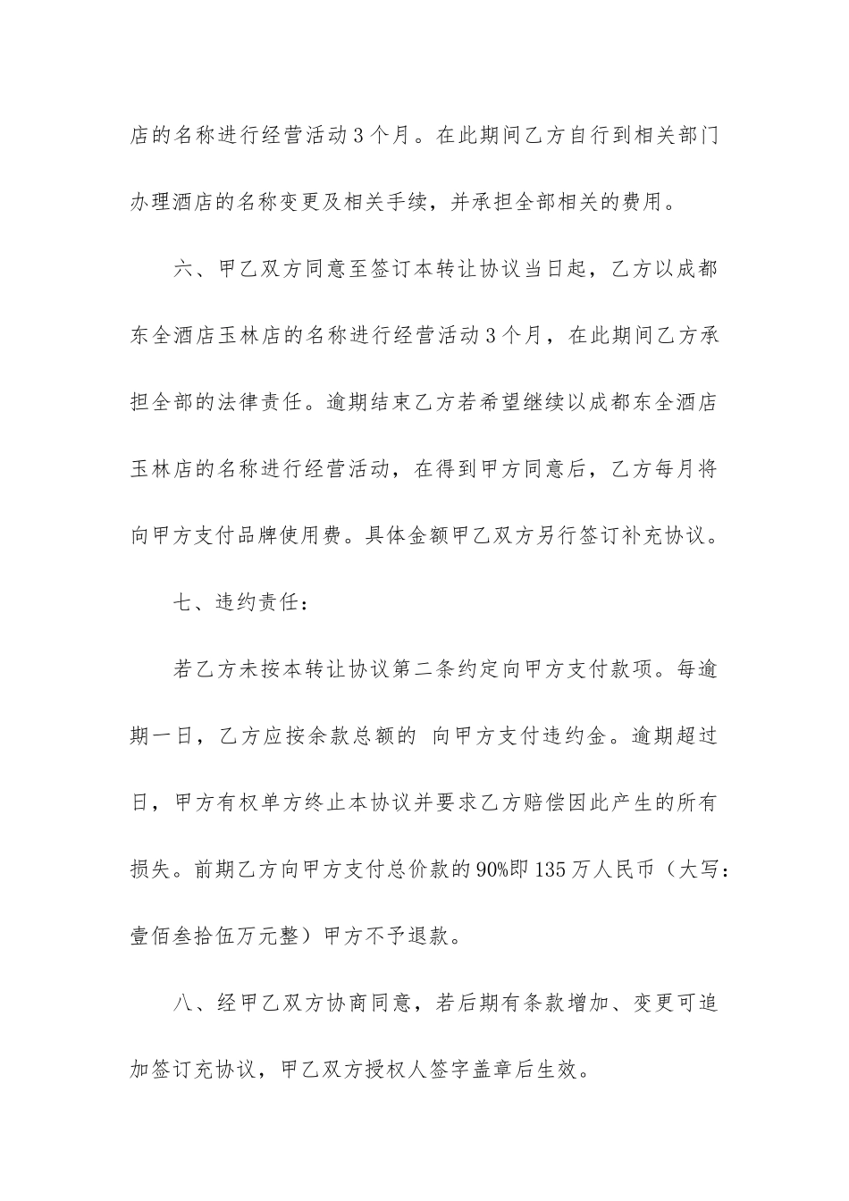 转让合同3篇(协议转让合同)_第3页