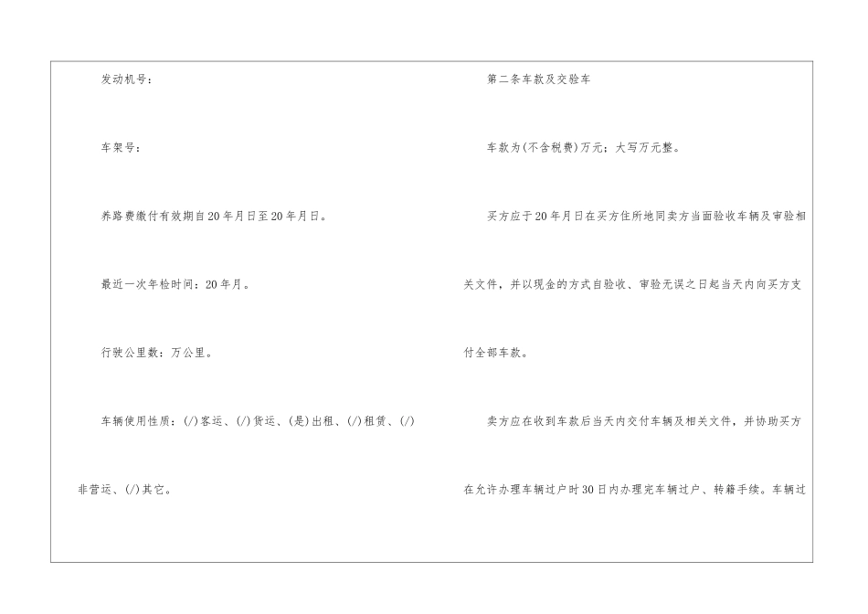 转让协议合同范本_第2页