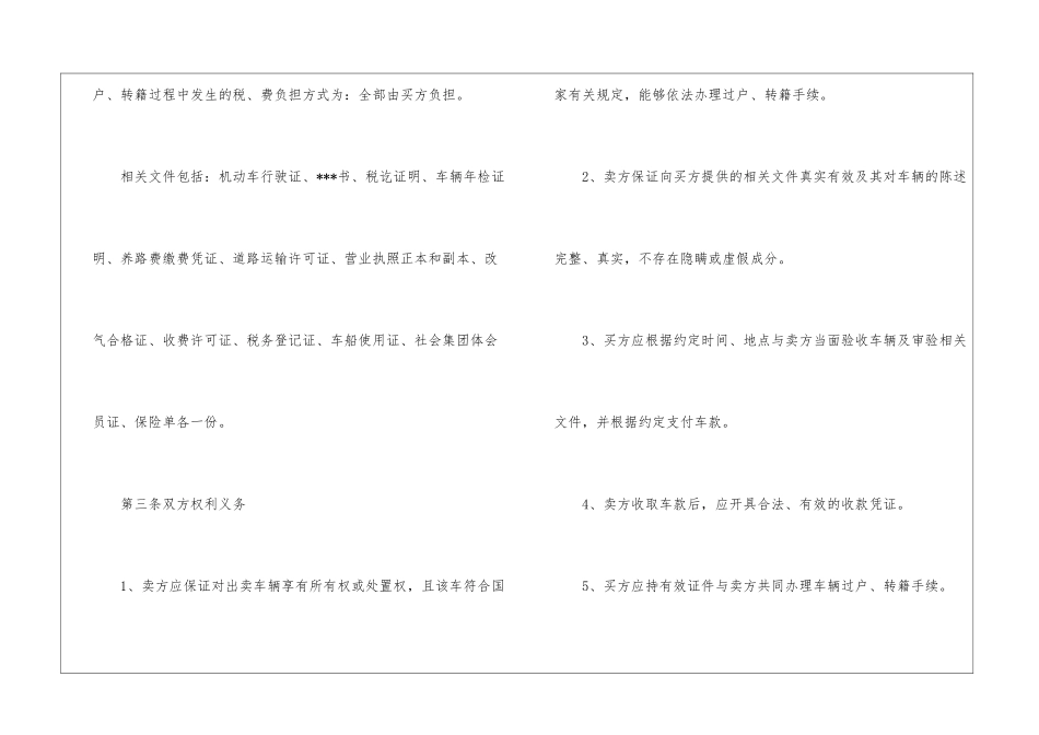 转让协议合同范本_第3页