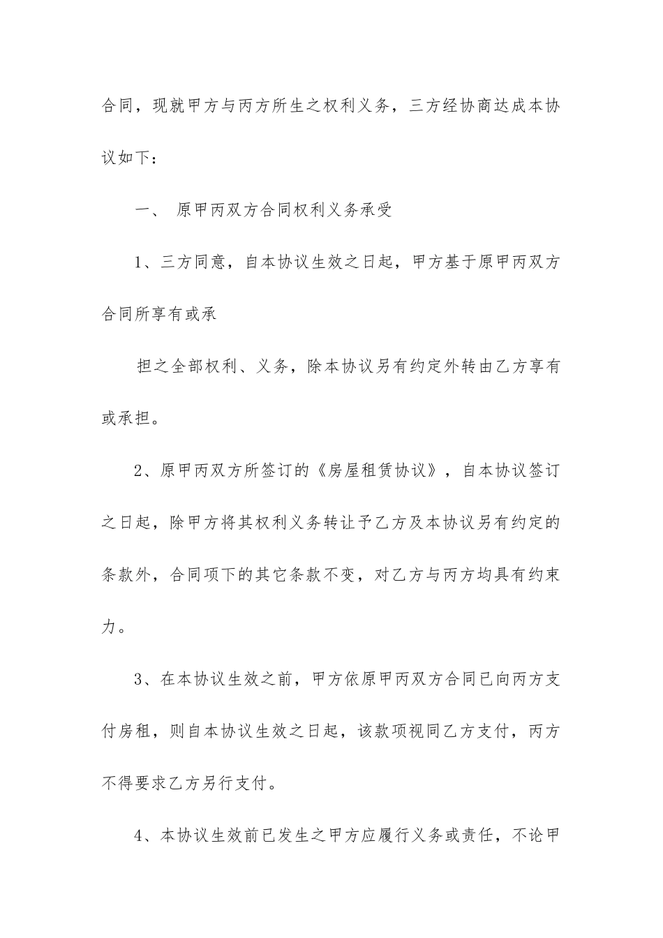 转让协议和转让合同精选4篇_第2页