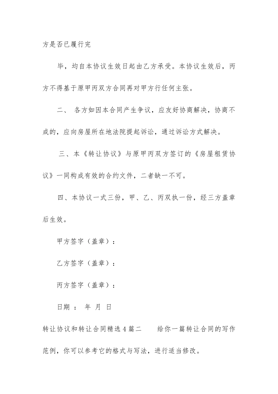 转让协议和转让合同精选4篇_第3页