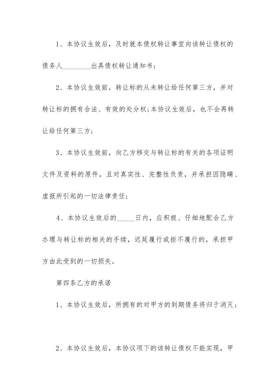 转让合同书模板_第2页