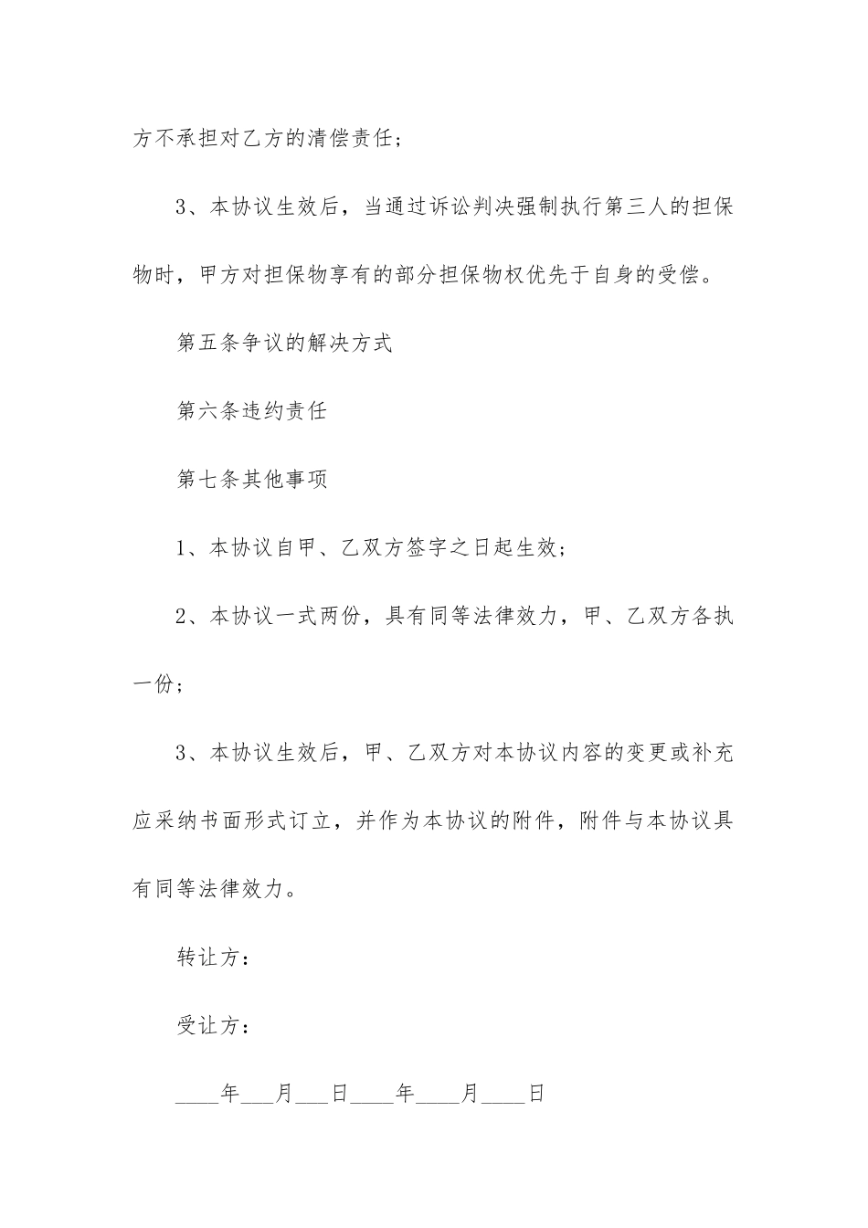 转让合同书模板_第3页