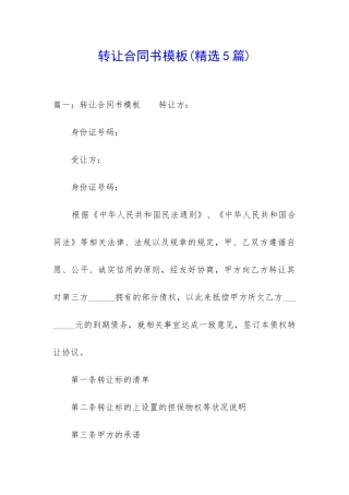 转让合同书模板