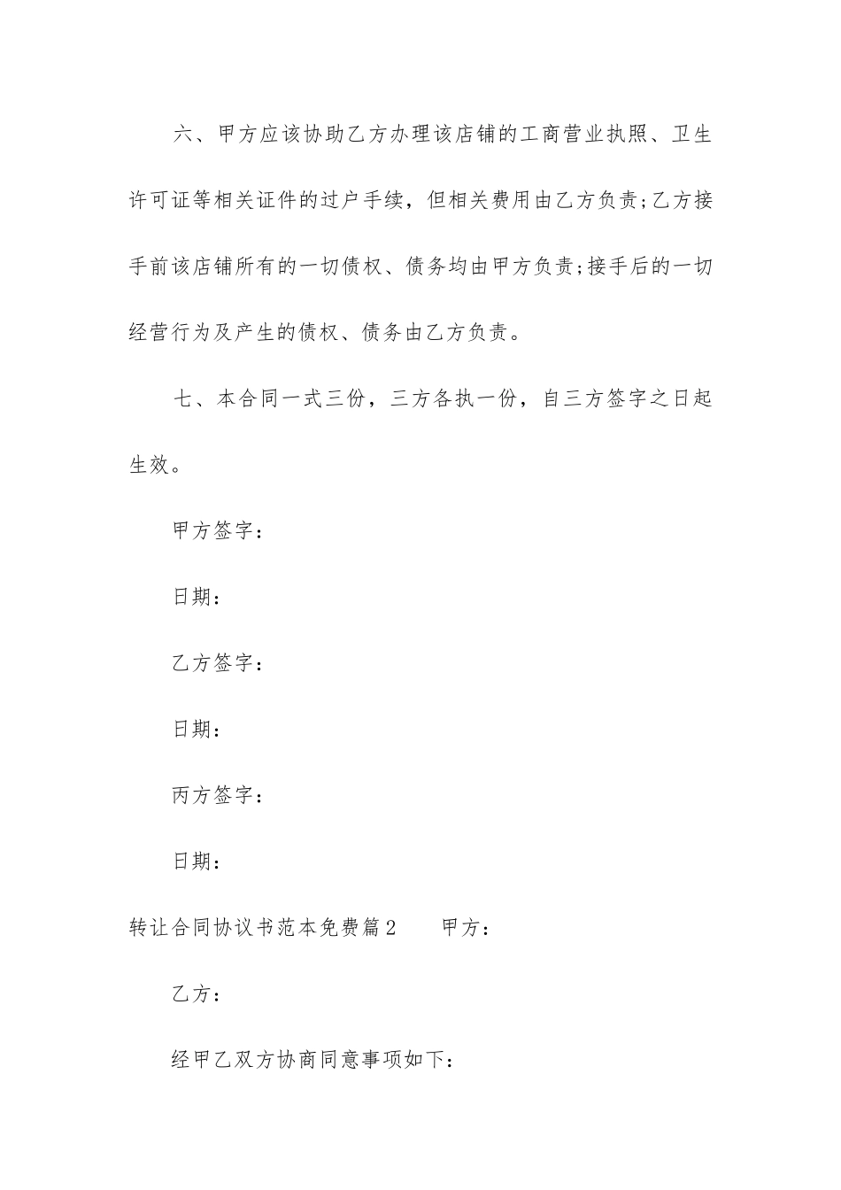 转让合同协议书范本免费_第3页