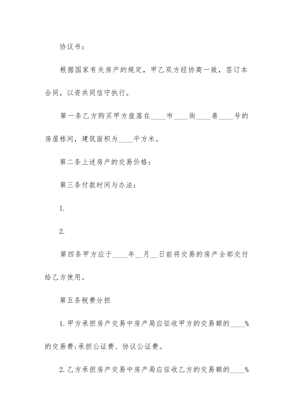 转让合同协议参考3篇-简单的转让合同协议书范本_第2页