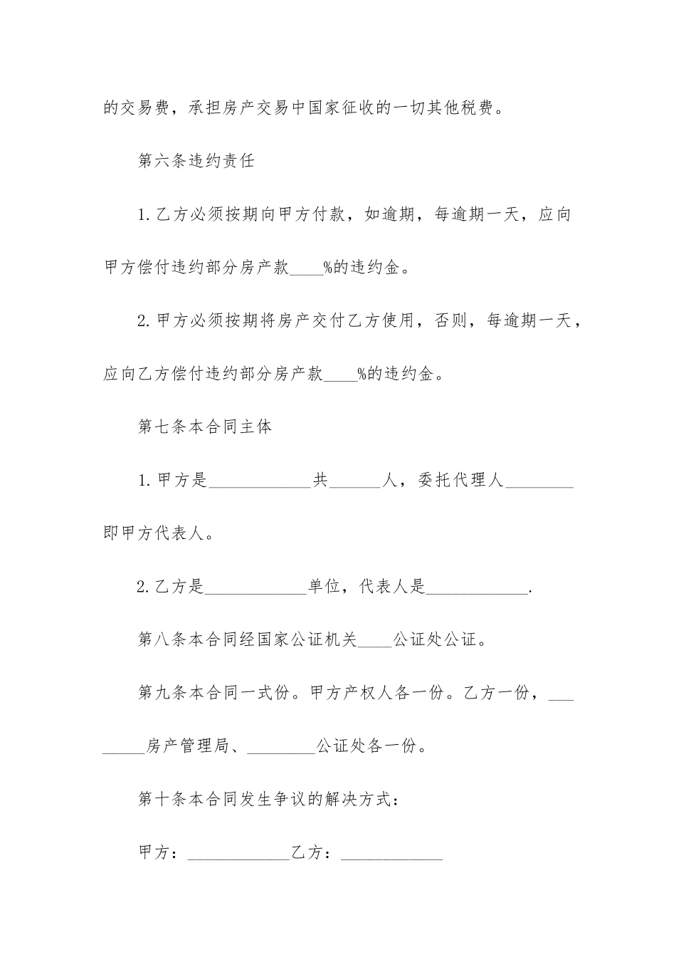 转让合同协议参考3篇-简单的转让合同协议书范本_第3页