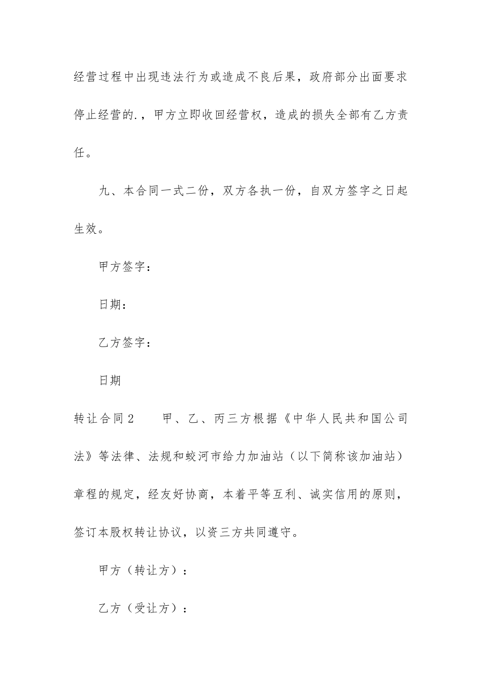 转让合同4篇-签订转让合同_第3页