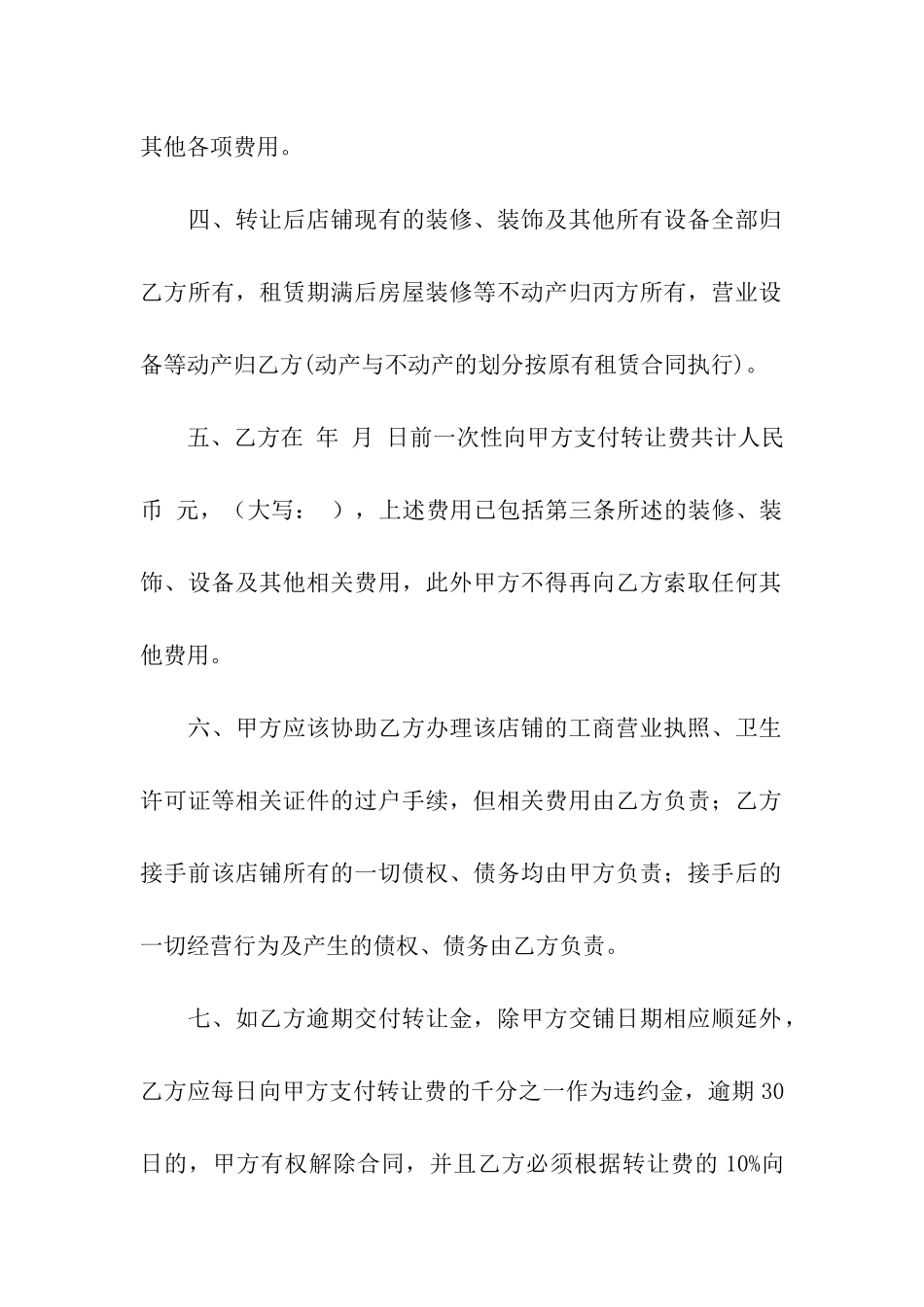 转让合同协议书参考模板5篇_第2页