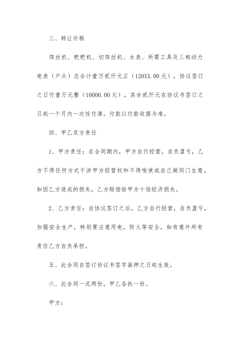 转让合同7篇-合同转让规定_第3页