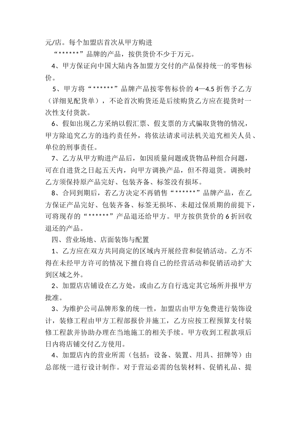 转让合同五篇_第2页