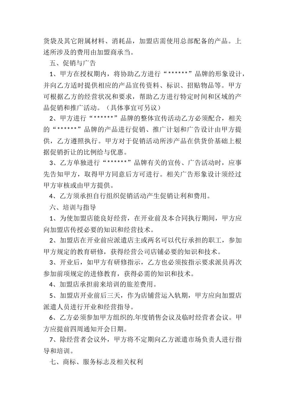 转让合同五篇_第3页