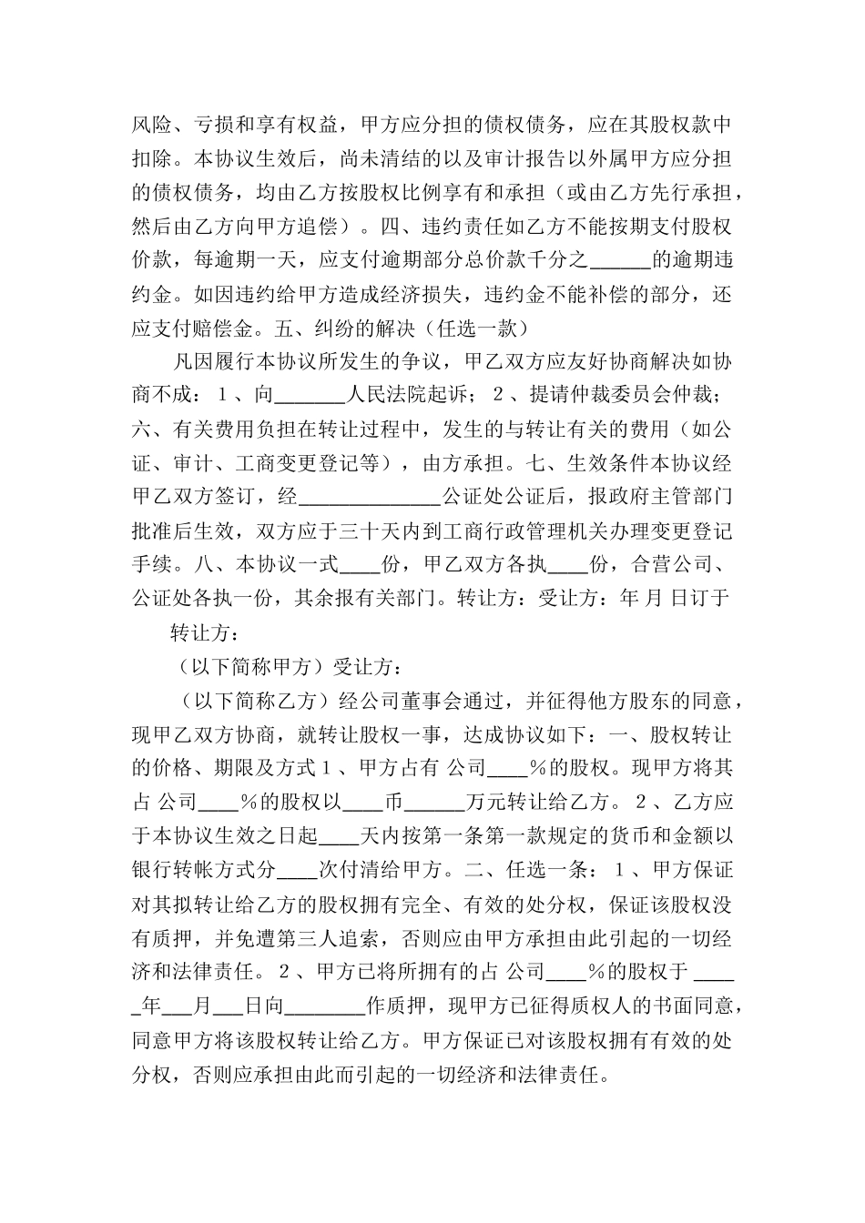 转让合同协议书范本7篇_第2页