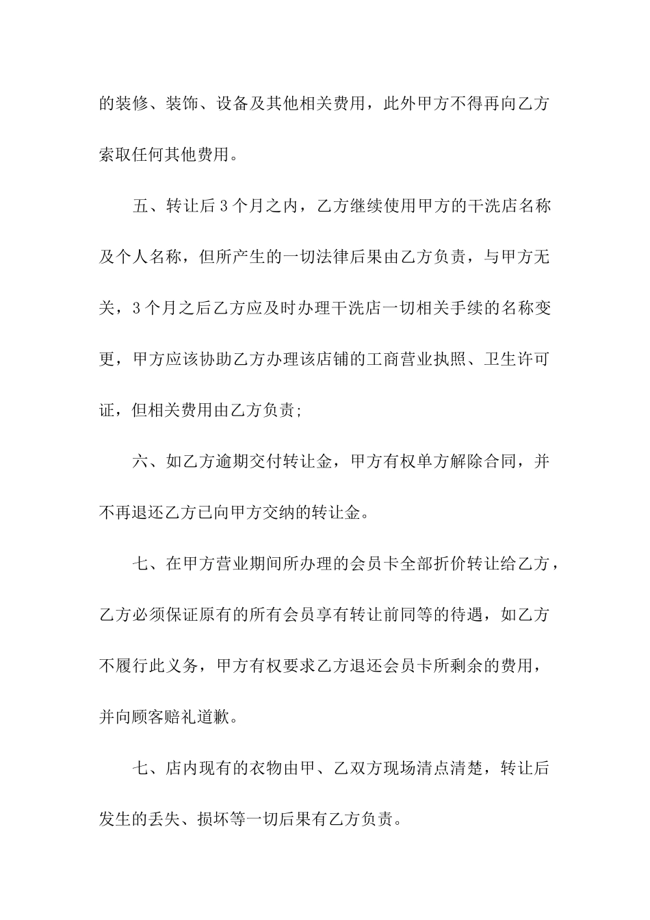 转让合同模板九篇_第2页