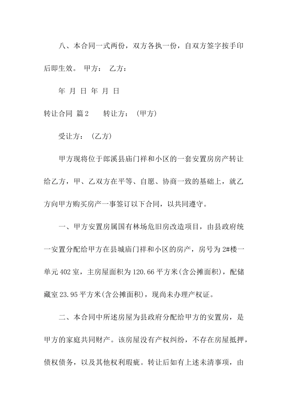 转让合同模板九篇_第3页