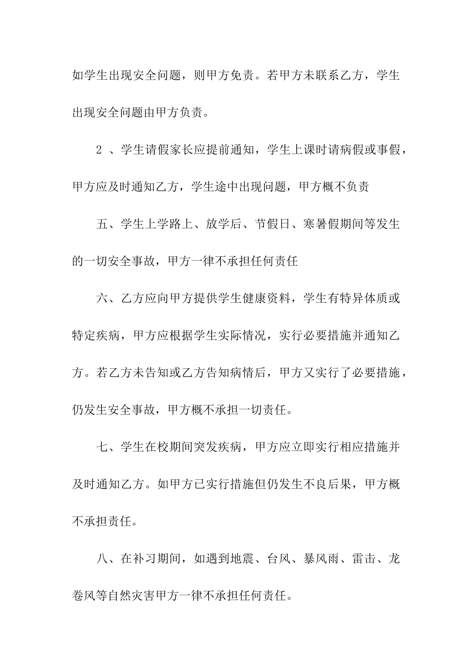 转让合同模板合集9篇_第2页